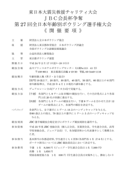 開催要項（PDFファイル）