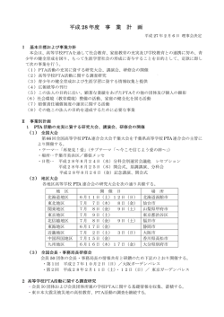 平成 28 年度 事 業 計 画