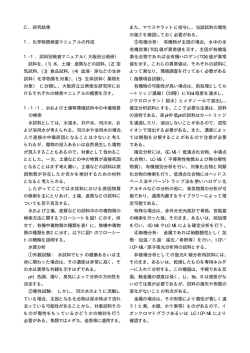 化学物質などのスクリーニングのための検査マニュアル