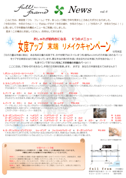 お おし しゃ ゃれ れが が前 前向 向き きに にな なる る 66 つ つの のメ