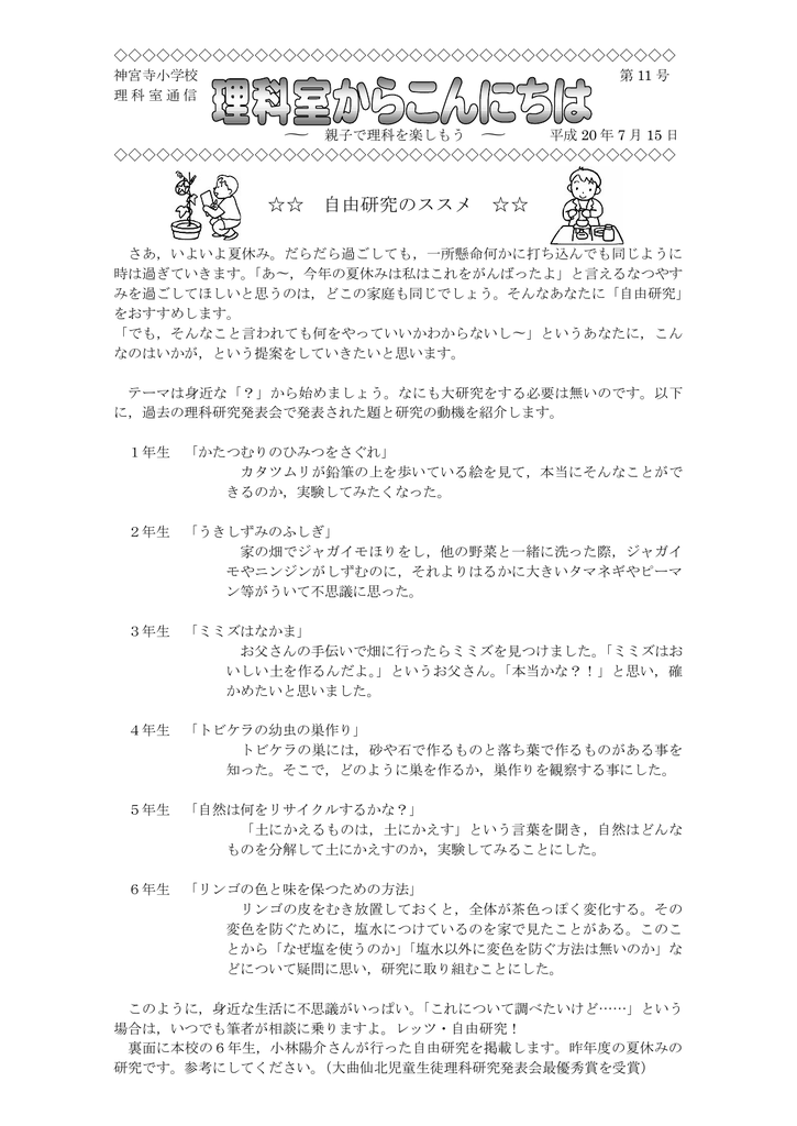 自由研究のススメ