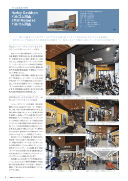 Harley-Davidson バルコム岡山／ BMW Motorrad バルコム岡山