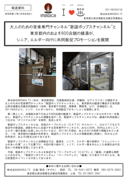 “歌謡ポップスチャンネル”と東京都内のおよそ800店舗の銭湯が、シニア