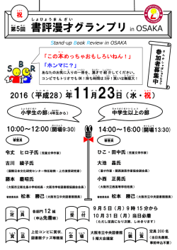 書評 漫才 グランプリ in OSAKA