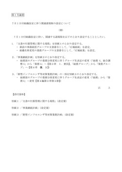 第1号議案 7月1日付組織改定に伴う関連諸規程の改定について