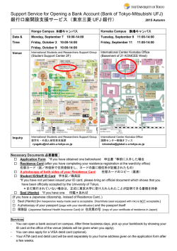 銀行口座開設支援サービス（東京三菱UFJ銀行）