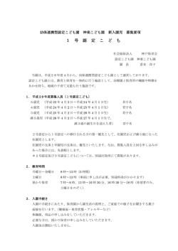 神楽こども園 新入園児募集要項