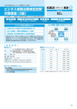 ビジネス実務法務検定試験  R 対策講座（3級）