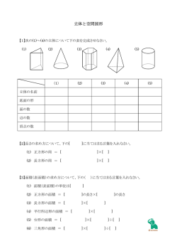 立体と空間図形