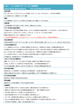 CR07 【コーラル島バナナビーチ】 ツアー詳細情報 Coral Island
