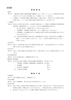 会計規則（PDF - 一般社団法人 神奈川県損害保険代理業協会