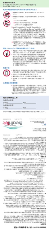 BRT077C_PatPrepSellSheet_PF_JA_PF.indd