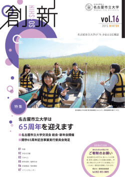 創新Vol.16(平成26年冬号)(PDF 2.3 MB)
