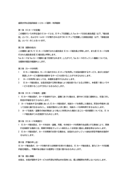 盛岡大学生活協同組合ICカード運用・利用規則 第1 条（IC カードの定義