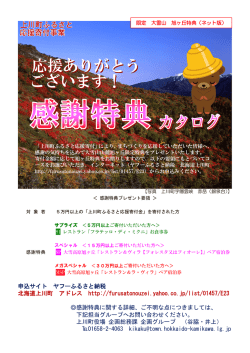 申込サイト ヤフーふるさと納税 北海道上川町 アドレス http