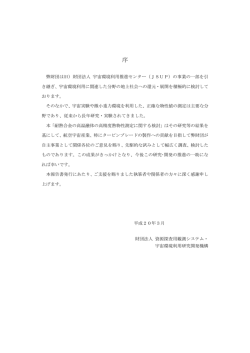 耐熱合金の高温融体における - 一般財団法人宇宙システム開発利用