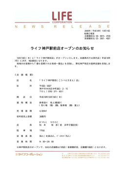 神戸駅前店オープン