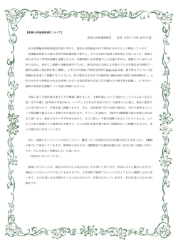 産婦人科後期研修について