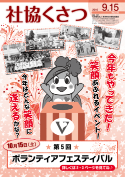 社協くさつNo.150 平成28年9月15日号