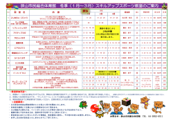 狭山市民総合体育館 冬季（1月～3月）スキルアップスポーツ教室のご案内