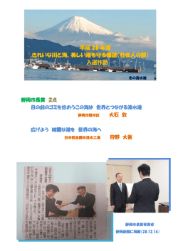 平成 28 年度 きれいな川と海、美しい港を守る標語（社会人の部） 入選作品