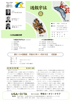 USA-OITA - 宇佐ロータリークラブ