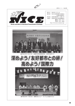 Vol.92 - 沼津国際交流協会(NICE)