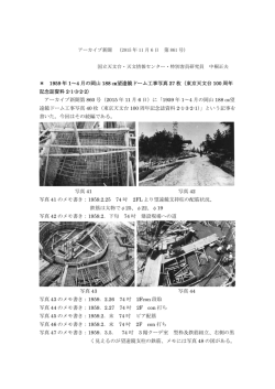 1959 年 1～4 月の岡山 188 望遠鏡ドーム工事写真 27 枚（東京天文台