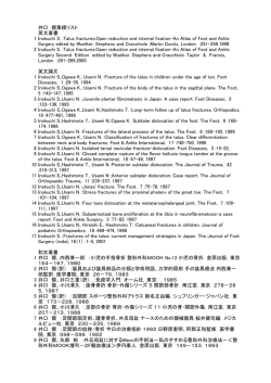 業績集 - 慶應足の外科