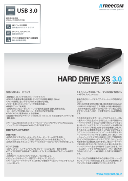 HARD DRIVE XS USB3.0 データシート（742KB）