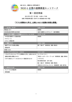 アフリカ開発から学ぶ、企業とNGOの連携の実態と課題