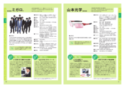 株式会社ミガロ．／山本光学株式会社