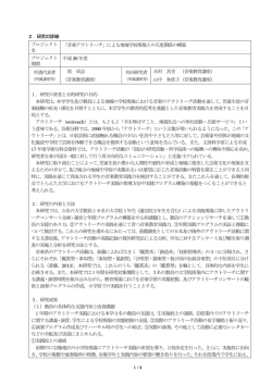 2．研究の詳細 プロジェクト 名 「音楽アウトリーチ」による地域学校現場と