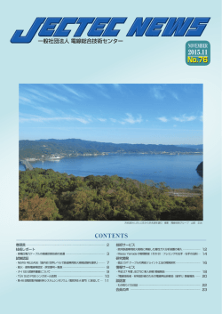 詳細はこちら - 一般社団法人 電線総合技術センター【JECTEC】