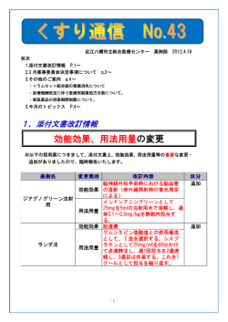 くすり通信 №43 - 近江八幡市立総合医療センター