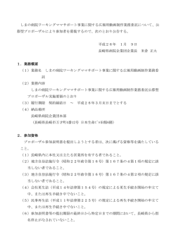 しまの病院ワーキングママサポート事業に関する広報用動画制作業務