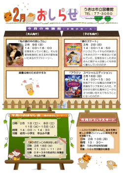 2014年02月号 - うきは市立図書館