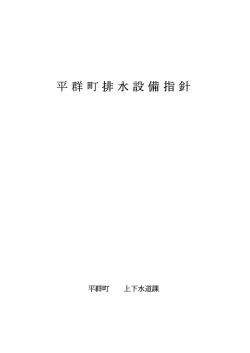 排水設備施工指針
