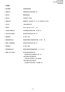 有価証券報告書 - 三機工業株式会社