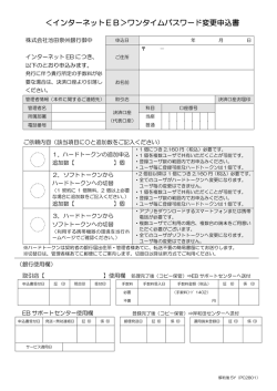 インターネットEB＞ワンタイムパスワード変更申込書