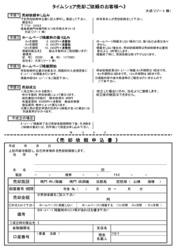 《 売 却 依 頼 申 込 書 》 《タイムシェア売却ご依頼のお客様へ》