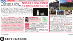 韓国の食文化を訪ね、伝統発酵 食品・自然食品を堪能する4日間