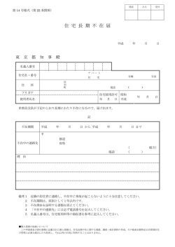 特定公共賃貸住宅用