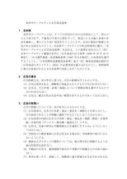 美作市ケーブルテレビ広告放送基準（PDF：176.1KB）