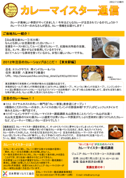 2012年注目のカレーショップはここだ のカレーショップはここだ の