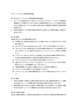 コアサーバーライセンス