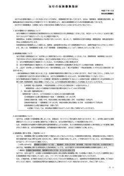 当行の保険募集指針