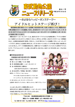 アイドルヒットステージ再び！