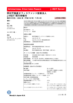 野村不動産オフィスファンド投資法人 J