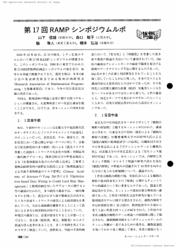 第17回RAMPシンポジウムルポ